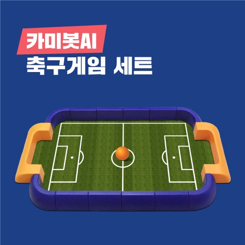 초등 학생 AI 코딩 교구 카미봇 축구장 보드(S) + 경기장 + 골프공
